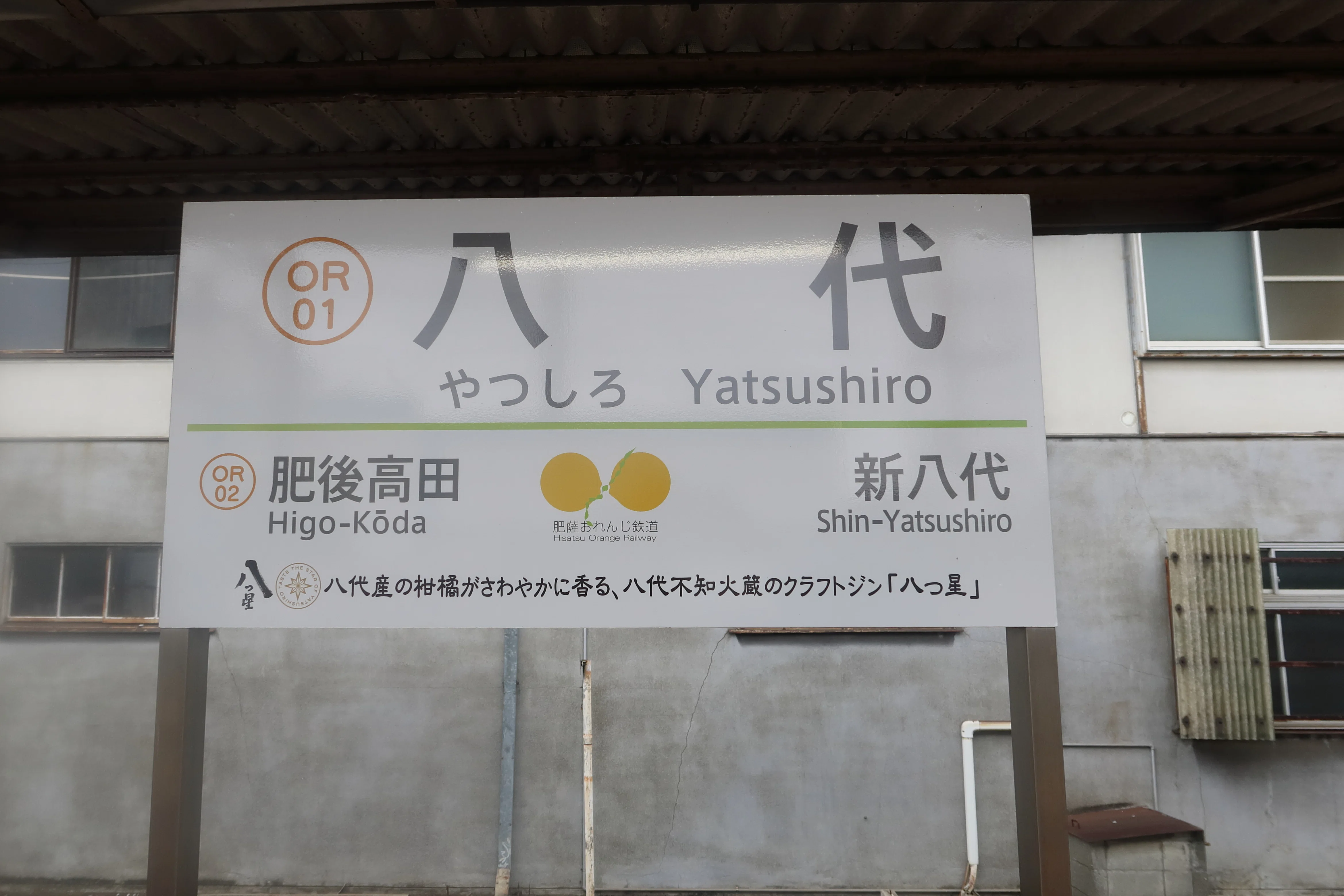 肥薩おれんじ鉄道 part 1 起点は八代から｜ふうみ