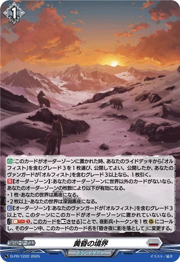 オルフィスト・レギス”を組む｜がたがた