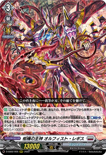 オルフィスト・レギス”を組む｜がたがた