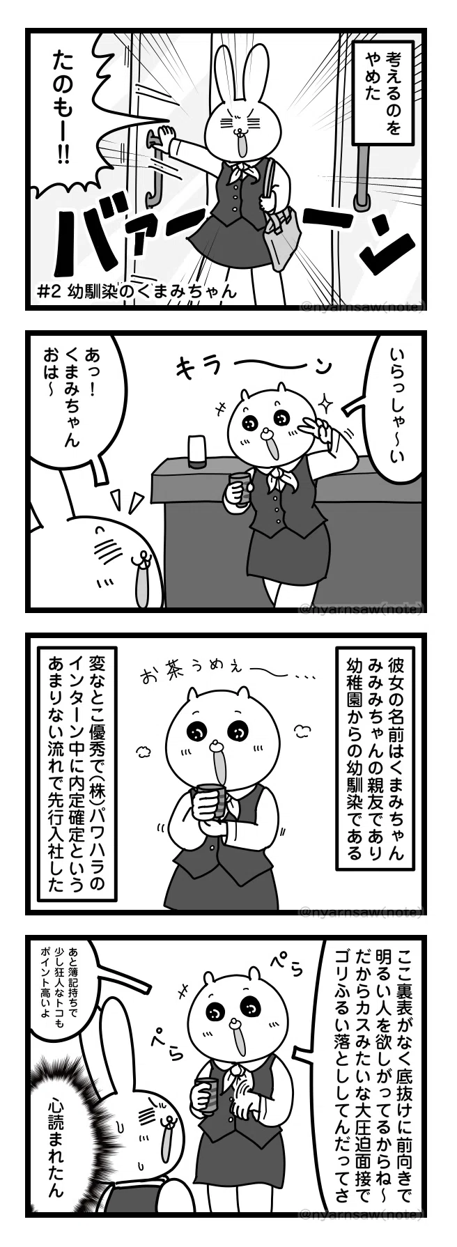 漫画】 #2 幼馴染のくまみちゃん【うさみみOLみみみちゃん