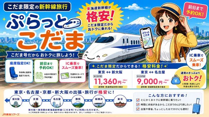 2026年最新》東京ー大阪 新幹線5000円は可能？新幹線を安く買う方法