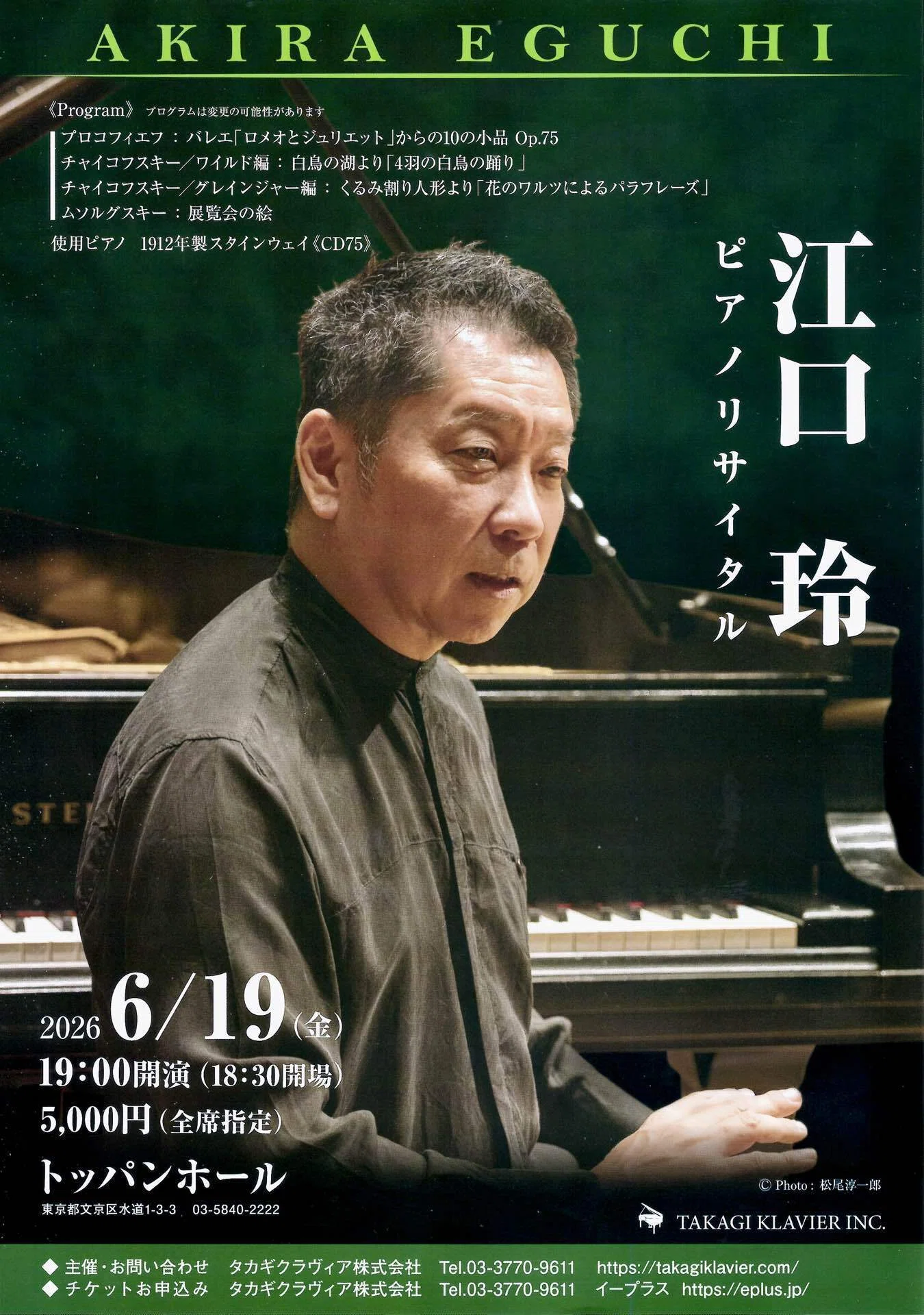 徒然日記20260620【ピアノ🎹】江口玲 ピアノリサイタル ＠トッパン