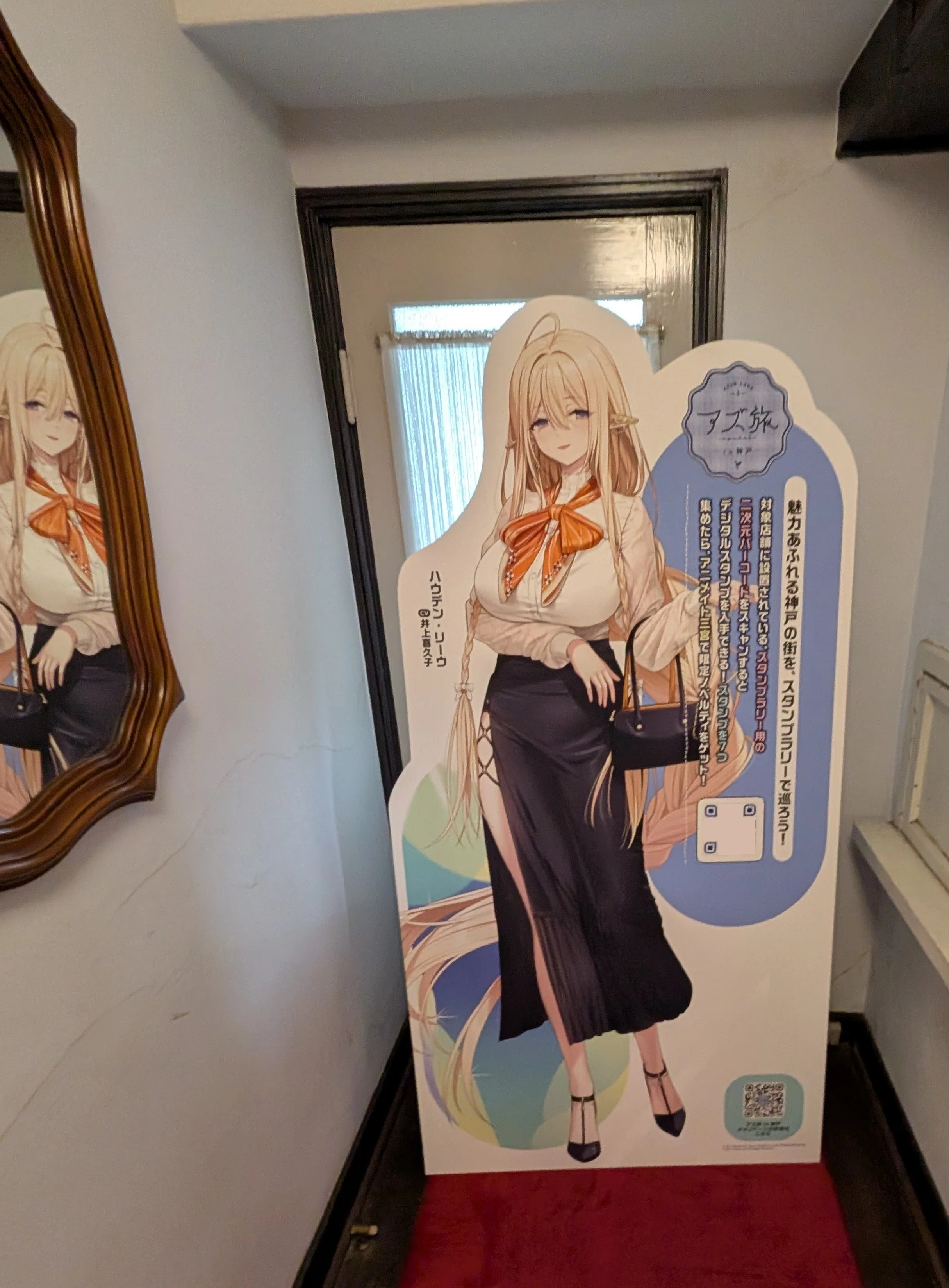 神戸に行こう！アズ旅 in 神戸！（ネタバレあり）｜電気羊