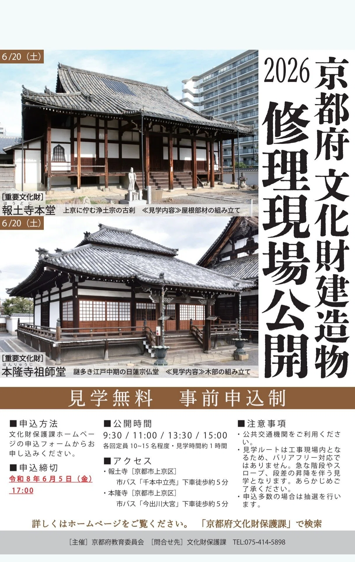 報土寺本堂修理現場公開へ行ってきた｜4season
