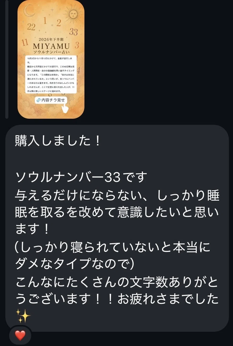 ⚠️60000字】2026年下半期ソウルナンバー占い｜MIYAMUさん/占い師