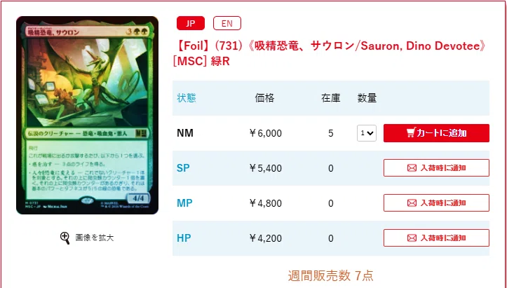 ハラアレ学会裏Note《吸精恐竜、サウロン》｜トーテムP