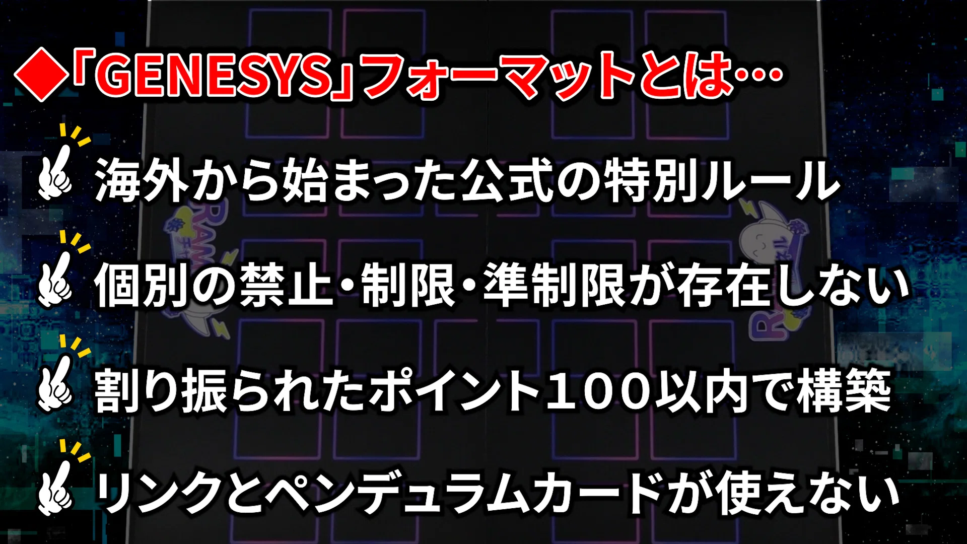 2026.6】遊戯王GENESYS（ジェネシス）をはじめよう！｜ram