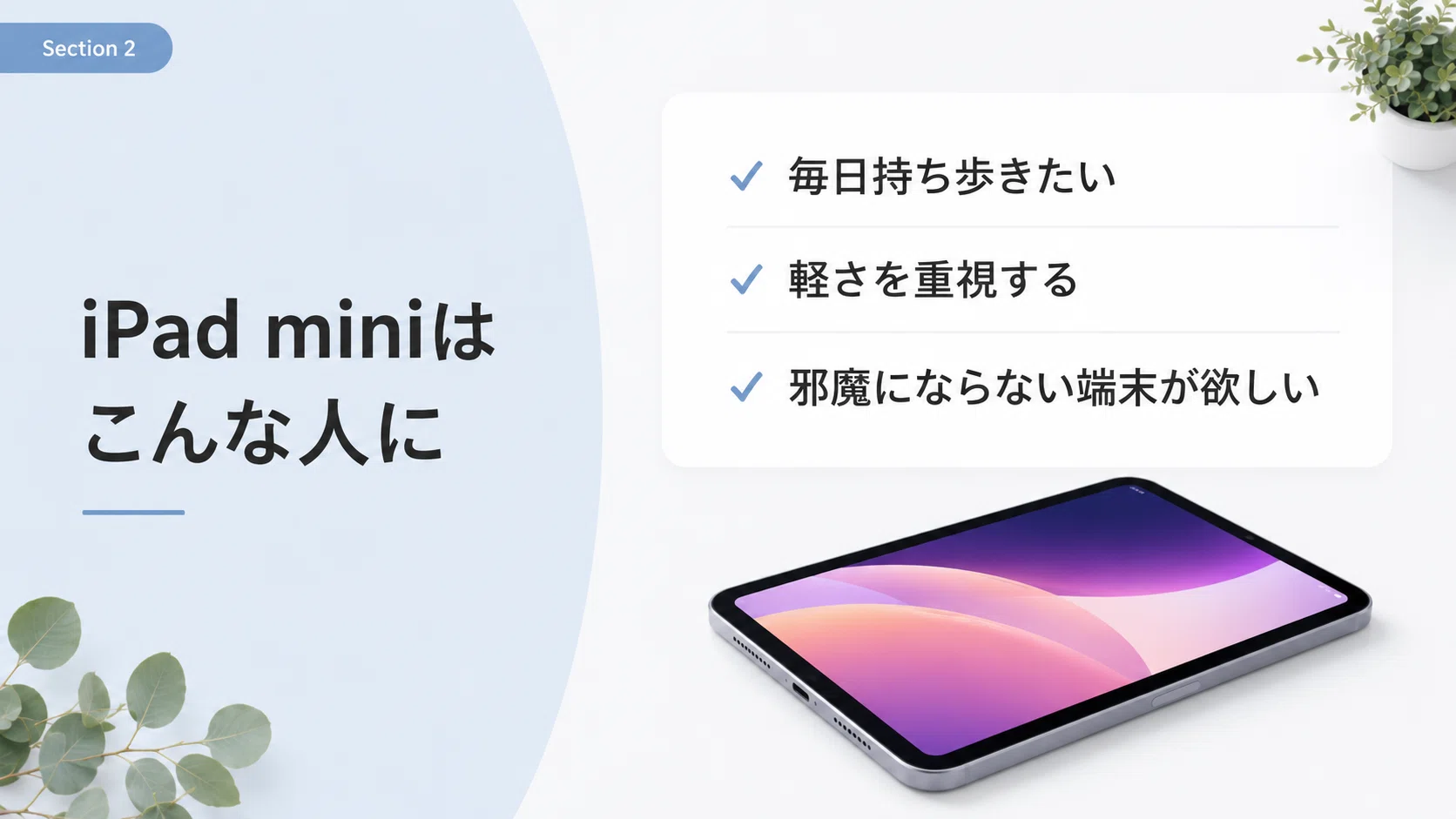 iPadとiPad miniどちらが良い？｜りょーた（ガジェオタ）
