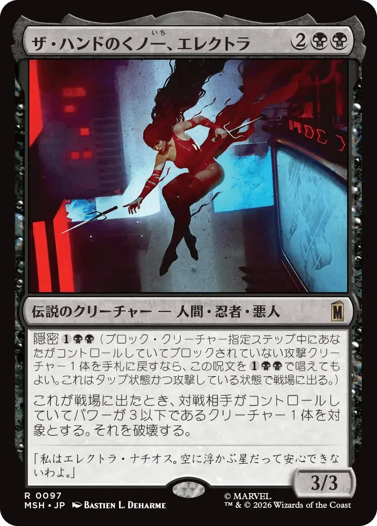 MTG】『マーベル スーパー・ヒーローズ』の除去をリミテ視点でチェック