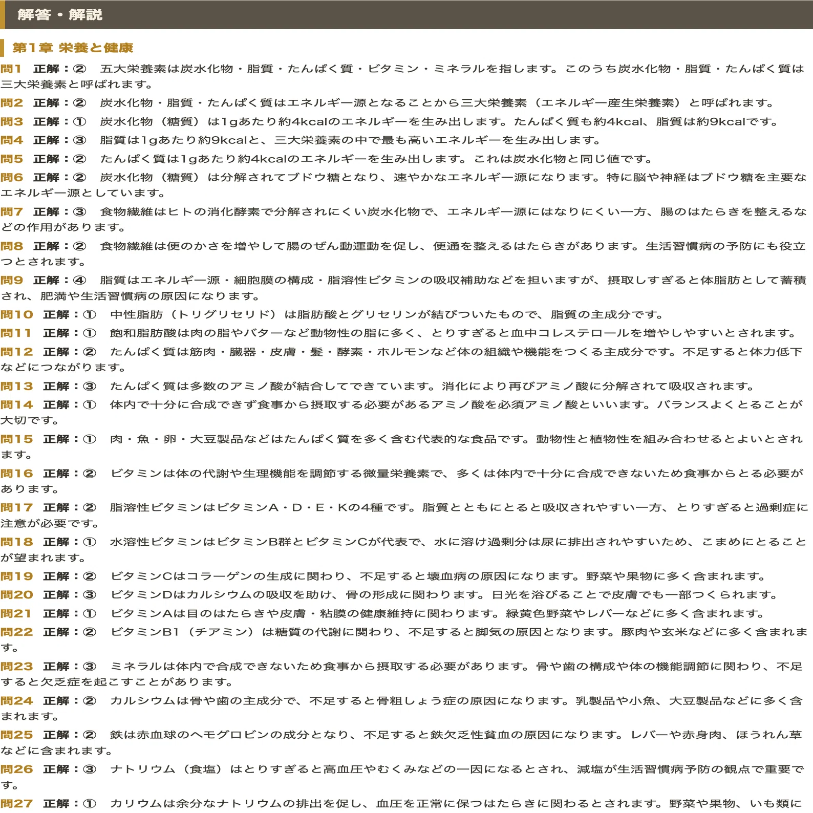 食生活アドバイザー3級】学科対策 PDF問題集 全250問＋解答・解説付き