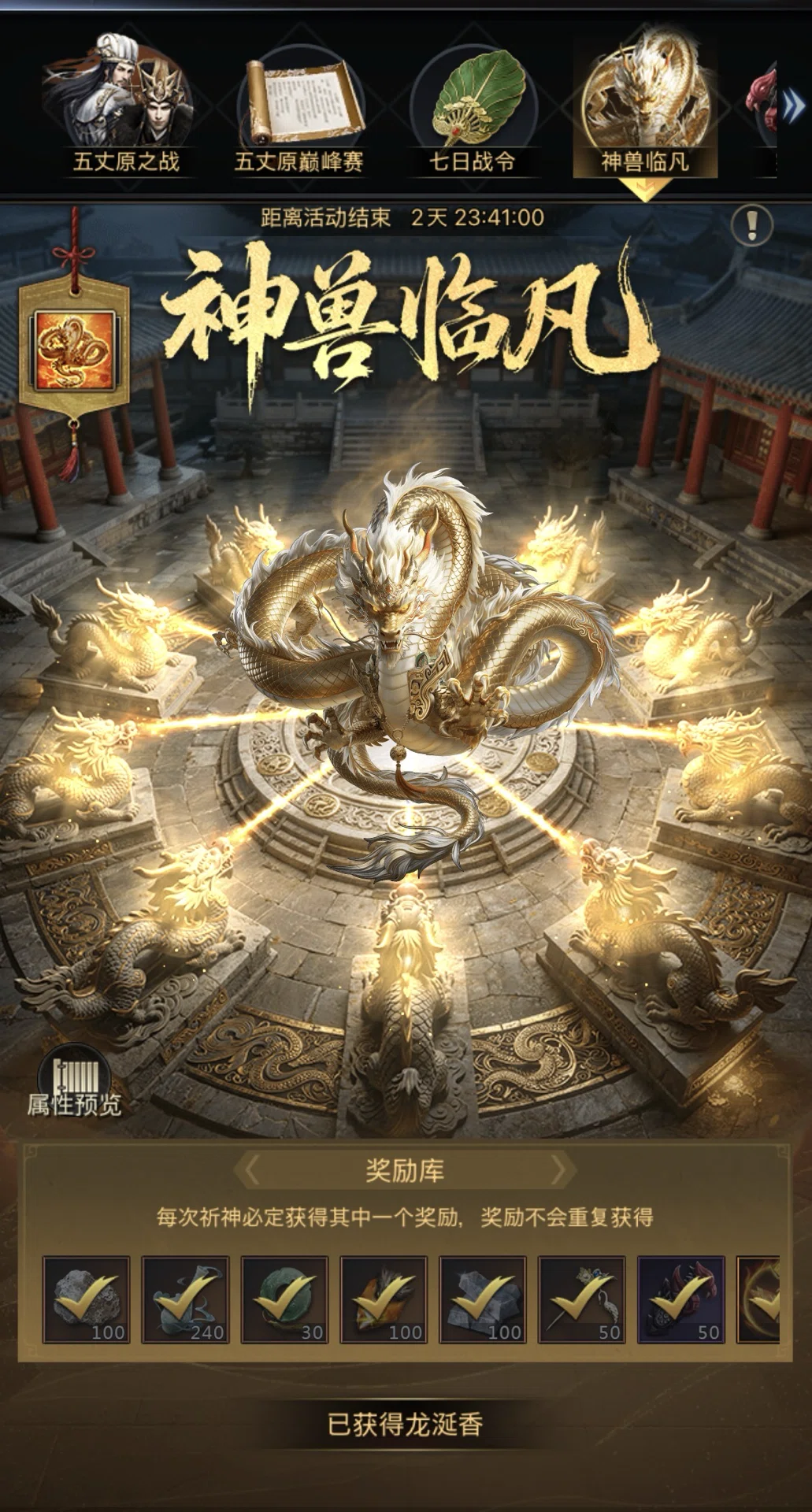 三国覇王戦記～神獣「黄龍」降臨！貫通・貫通抵抗の神獣、元宝の準備を