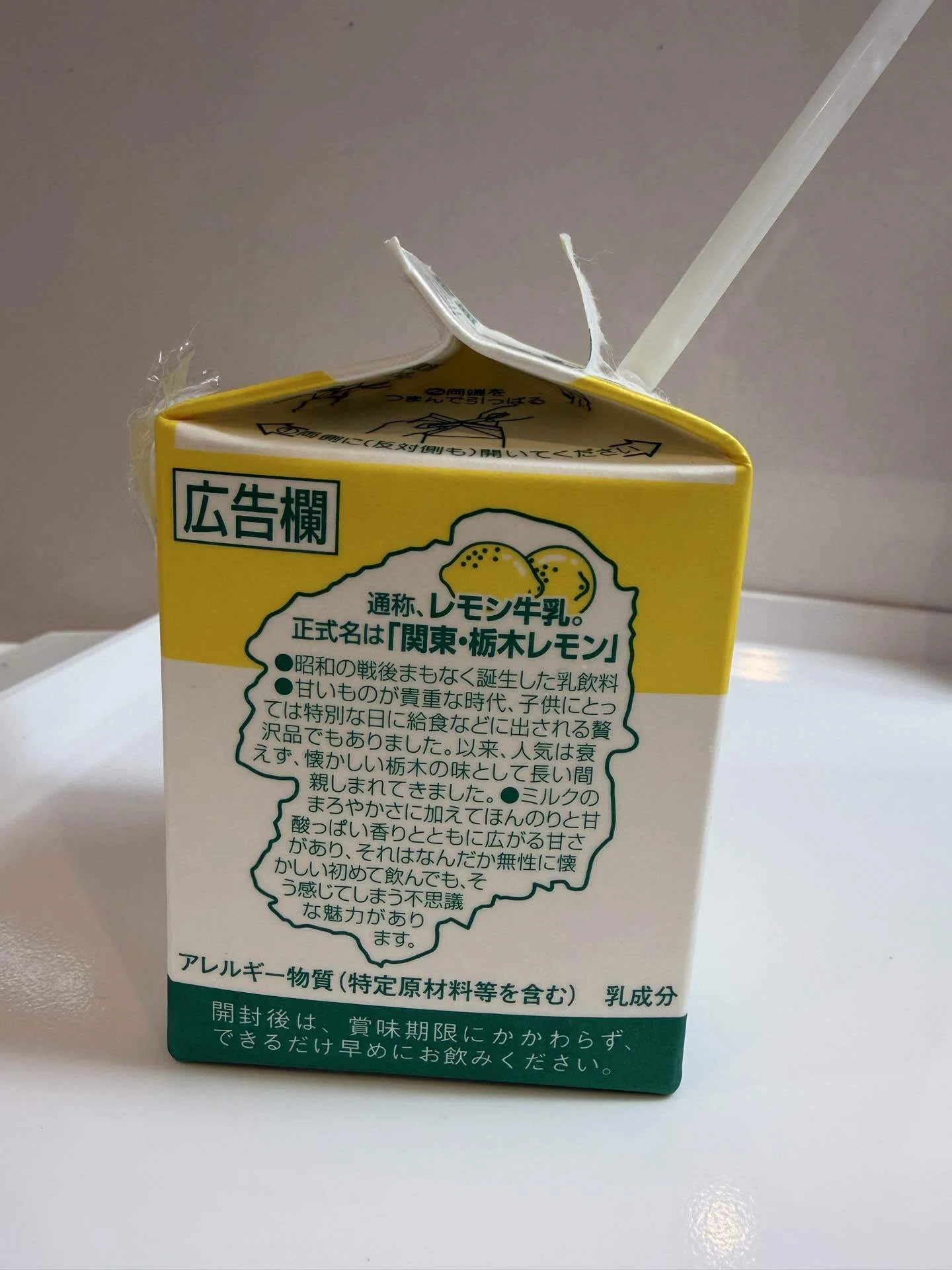 はじめて飲んだレモン牛乳🍋｜越後のまっきー☆