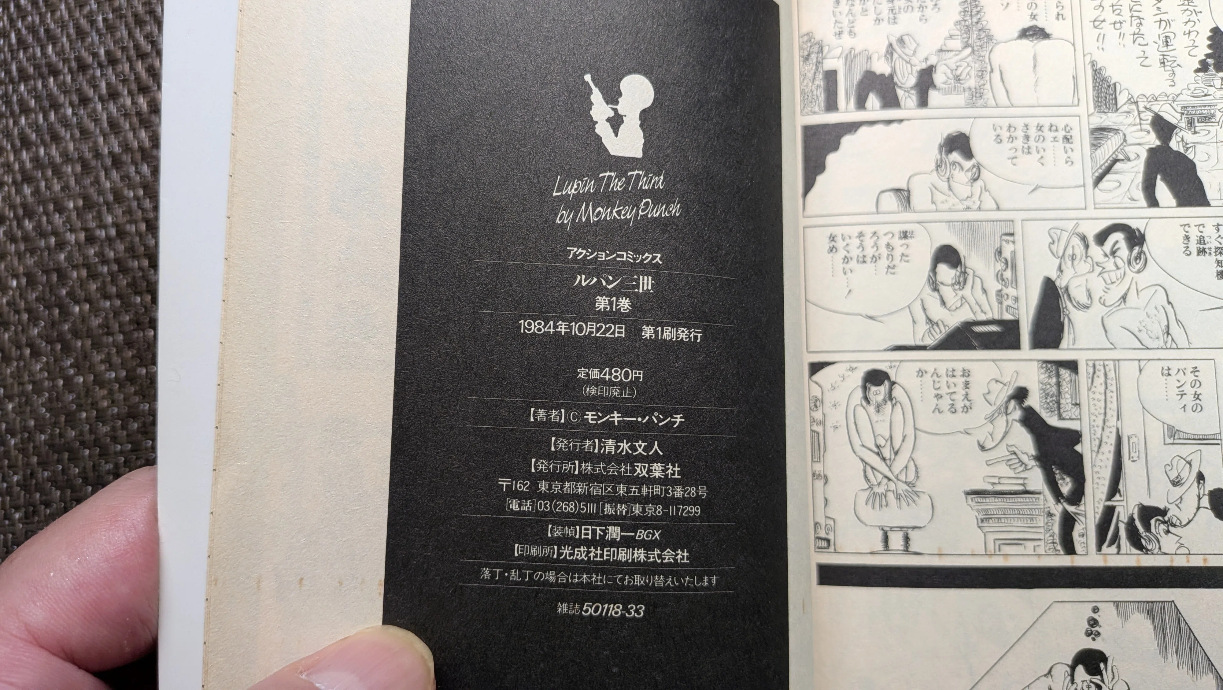 今は亡き、親戚の兄がくれた『ルパン三世』アクションコミックス第1巻