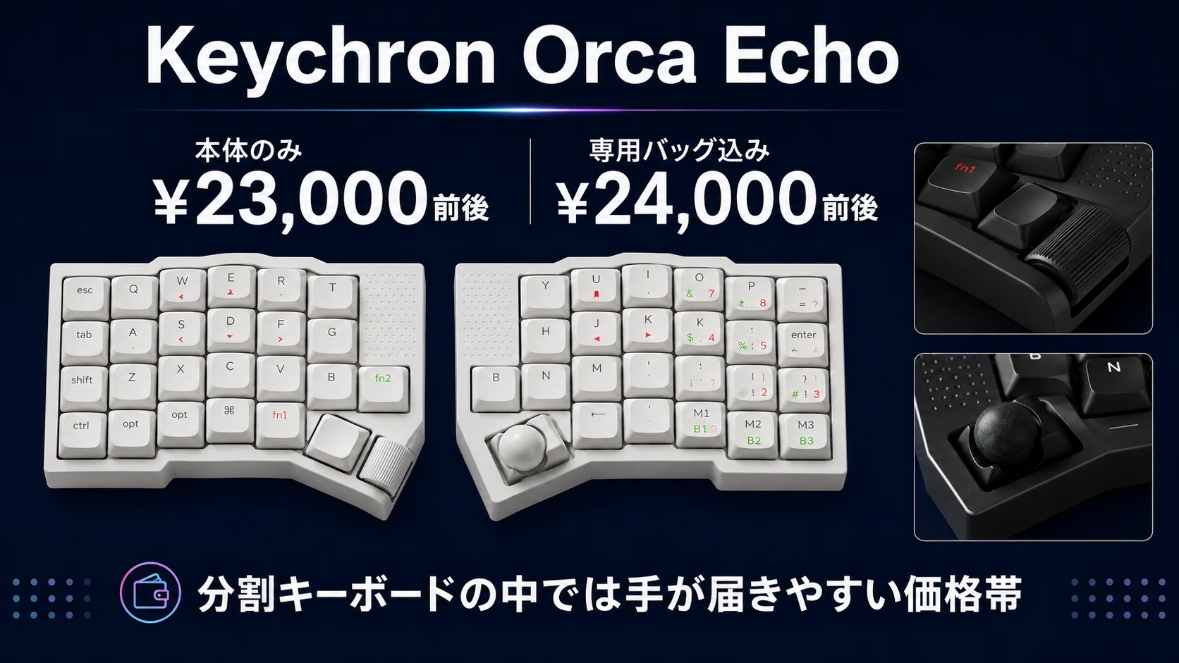 Keychron Orca Echo購入しました〜｜りょーた（ガジェオタ）