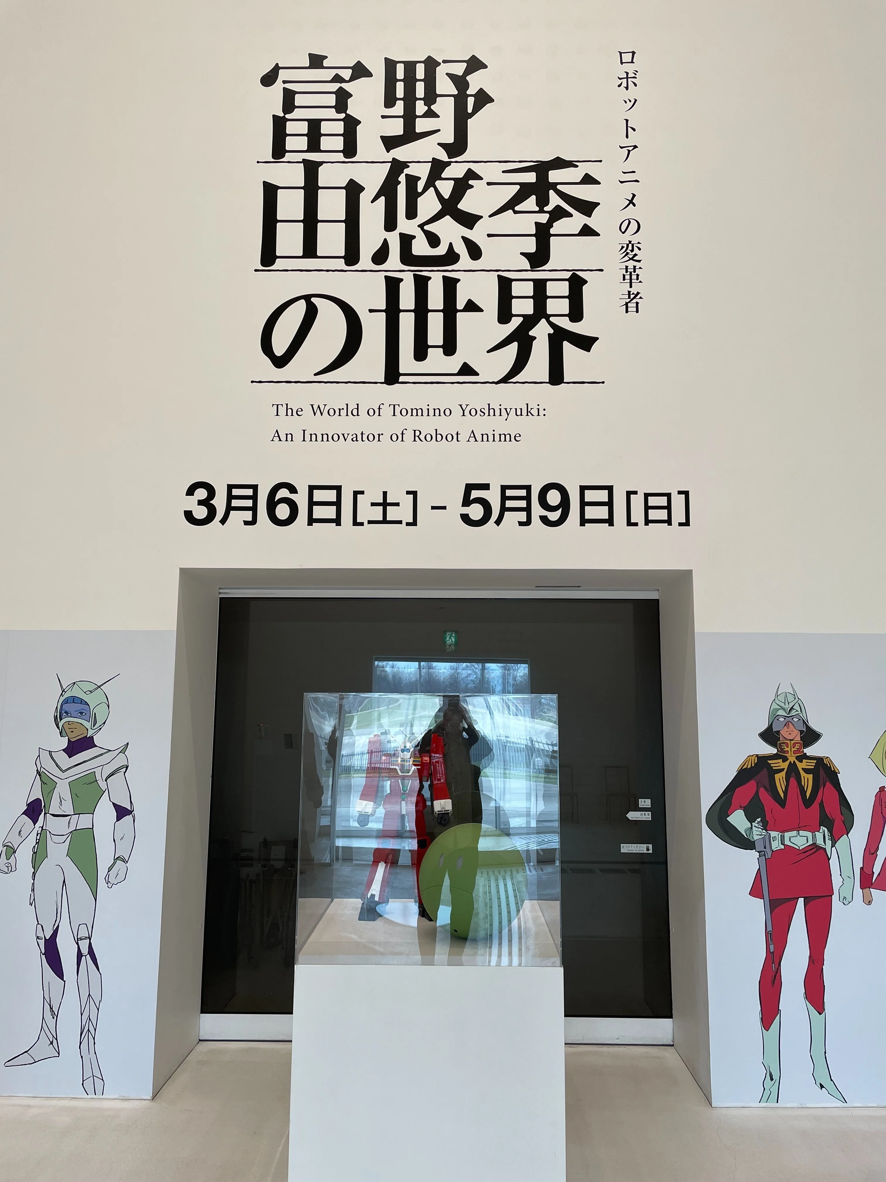写真で振り返る『富野由悠季の世界 青森会場』｜hilow_zero