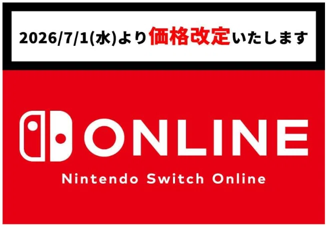 Nintendo Switch Online値上げするってよ｜とうらん