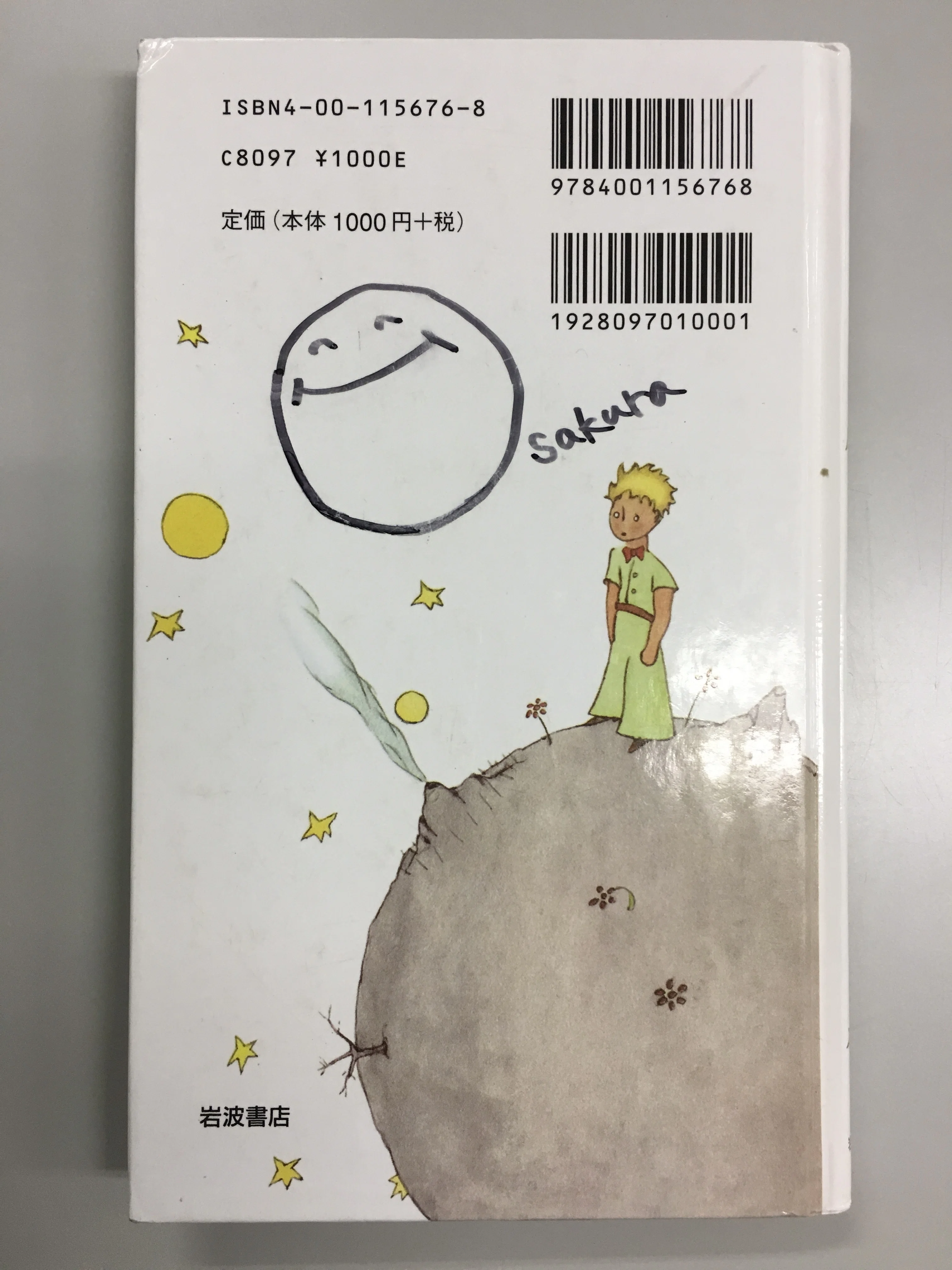 6月21日］作家：住野よる先生の『君の膵臓をたべたい』と『星の王子