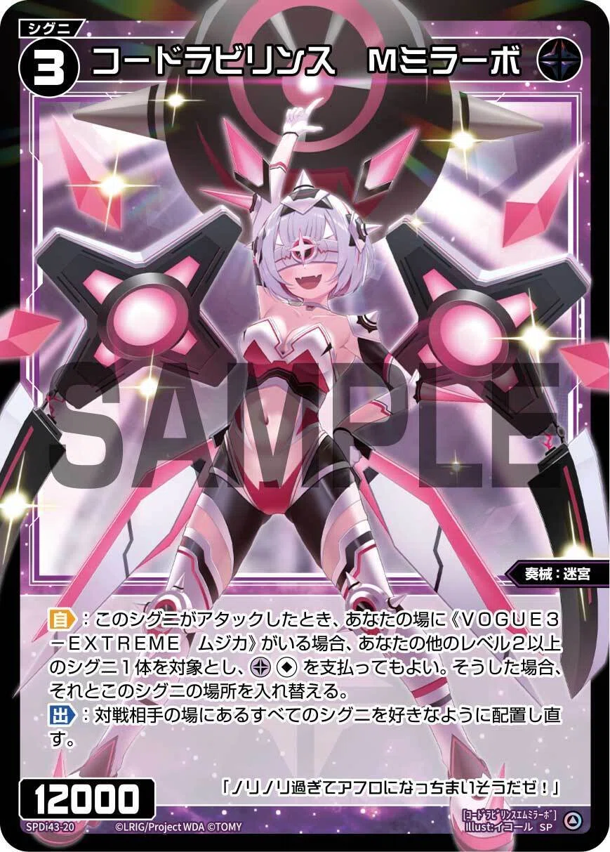 WIXOSS】《コードメイズ チェイテ》も使いたい《VOGUE3-EXTREME ムジカ