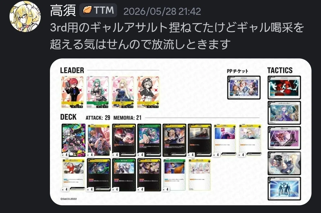 Xross Stars】調整録：特殊レギュレーションCS×3｜髙須