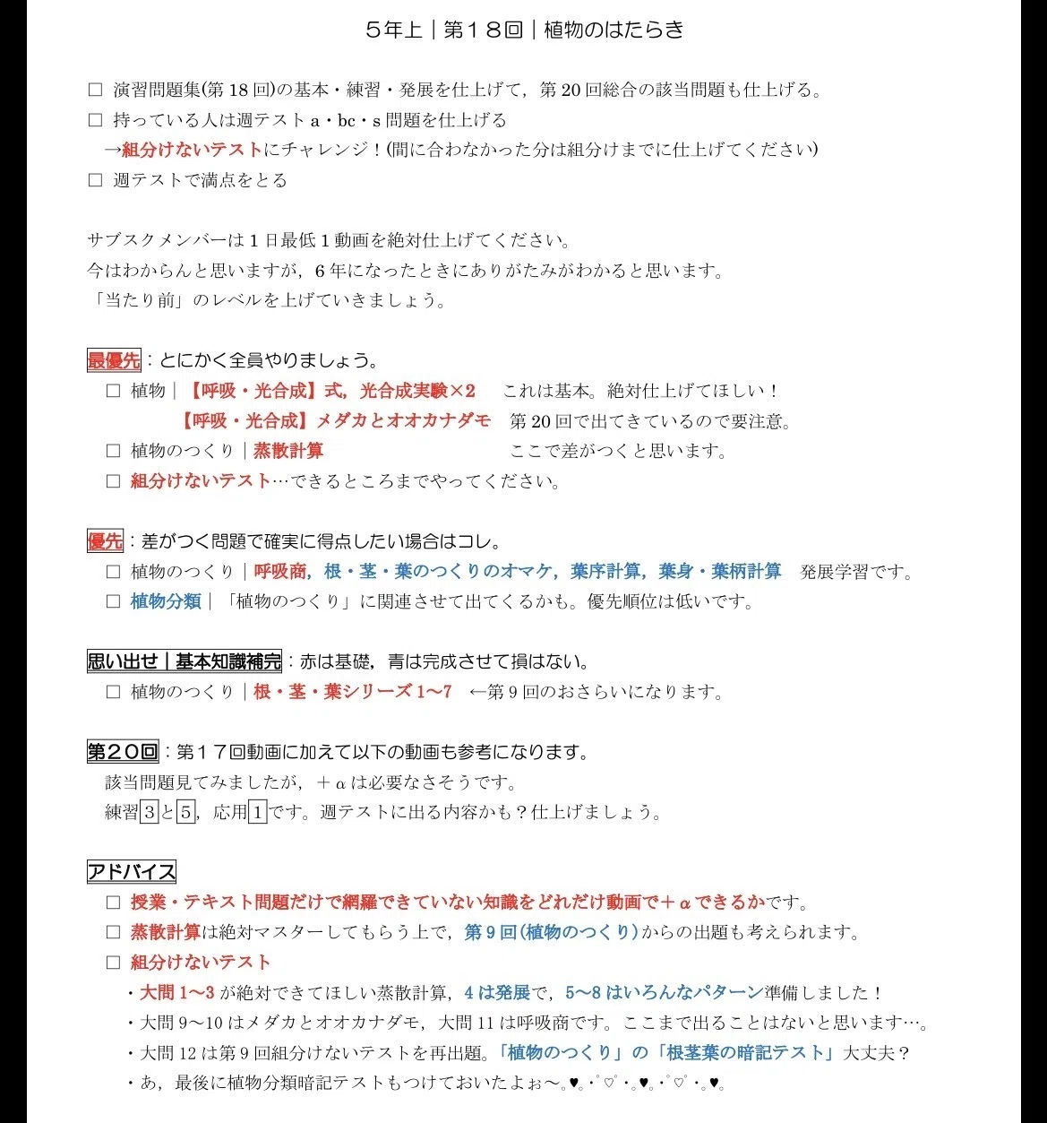 らら【5年下 社会3~18回,理科6-12回】 予シリ(予習シリーズ)【演習問題集5年上｜第18回(植物のはたらき)の