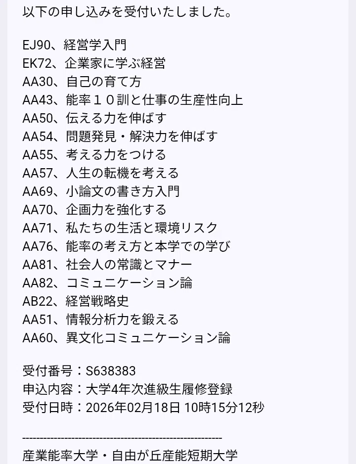 大学行脚 産業能率大学 配本から試験まで(3月→6月)｜大学行脚