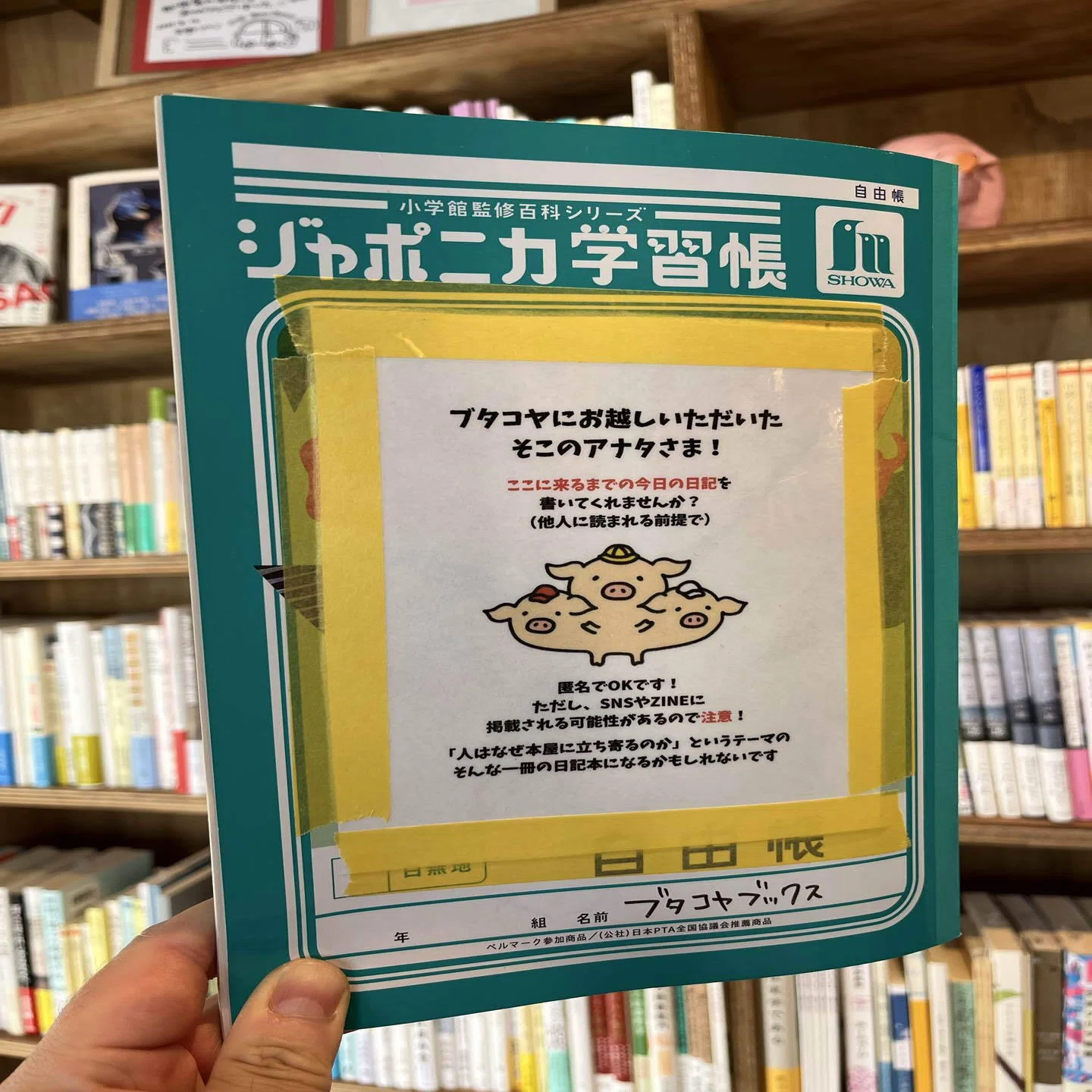 ブタコヤブックスお客さん日記（6/17～6/20）｜船張真太郎｜ブタコヤ 