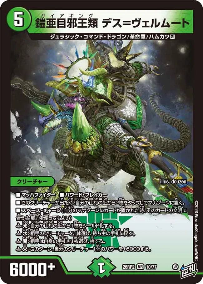 デス＝ヴェルムートコスモ・セブθという夢｜スフロ