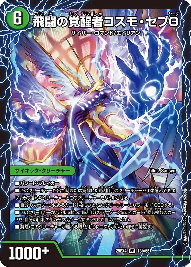 デス＝ヴェルムートコスモ・セブθという夢｜スフロ