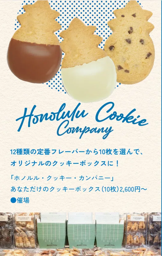 7月1日（水）から、阪急うめだ本店で「ハワイフェア」が開催決定です
