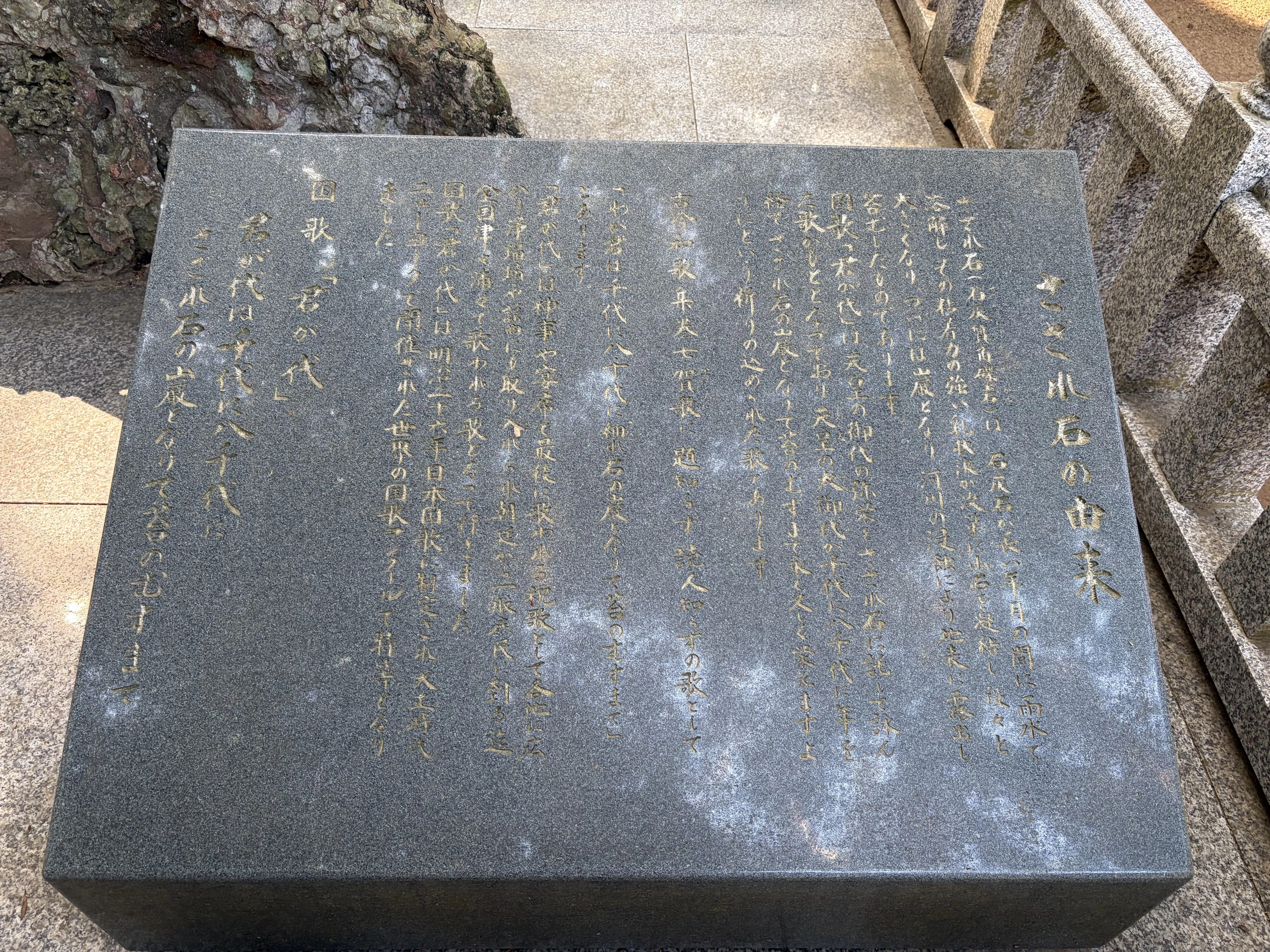 神社で見落としていたもの③【さざれ石】｜高校時代の先生の主張が