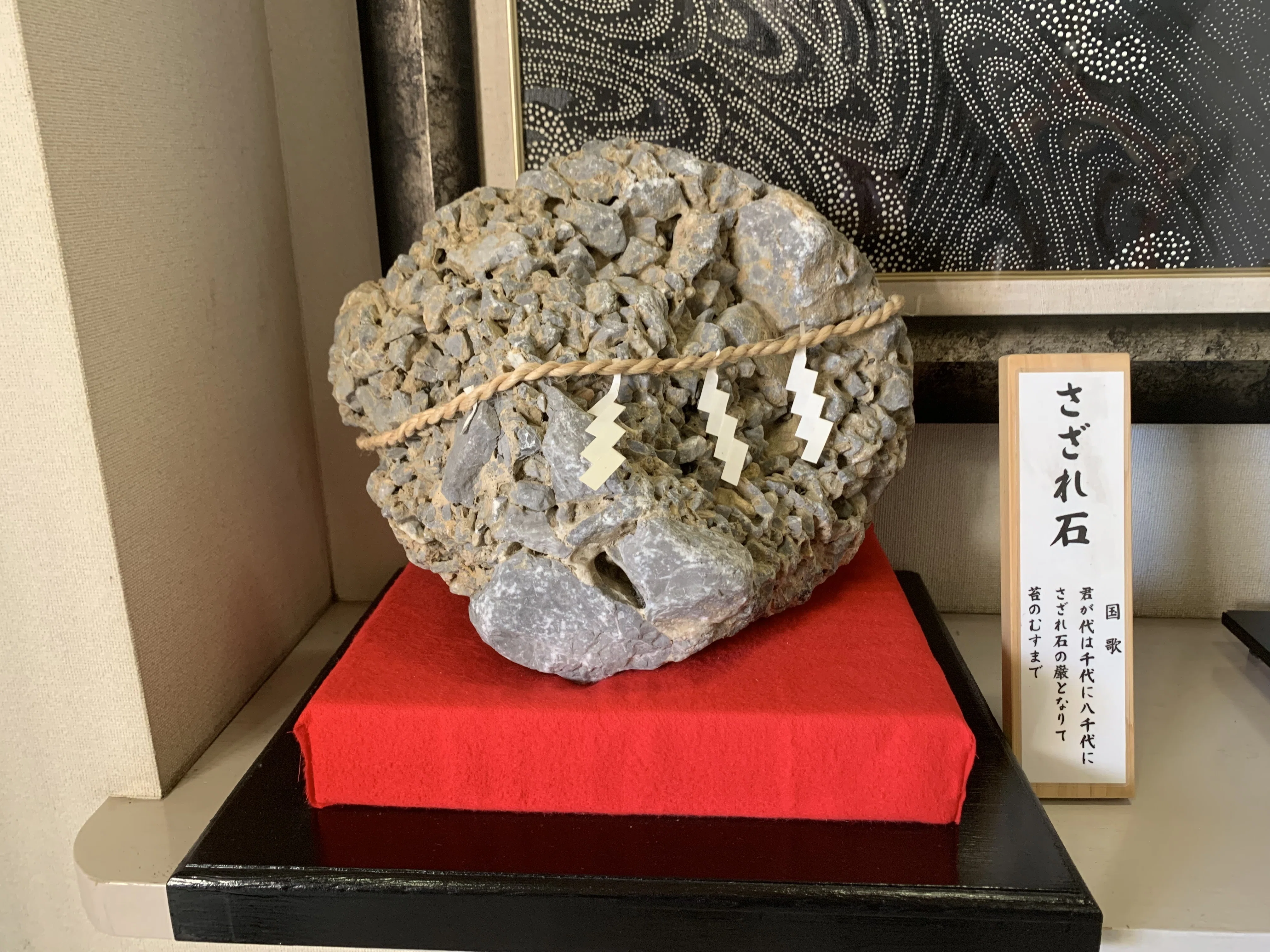 神社で見落としていたもの③【さざれ石】｜高校時代の先生の主張が