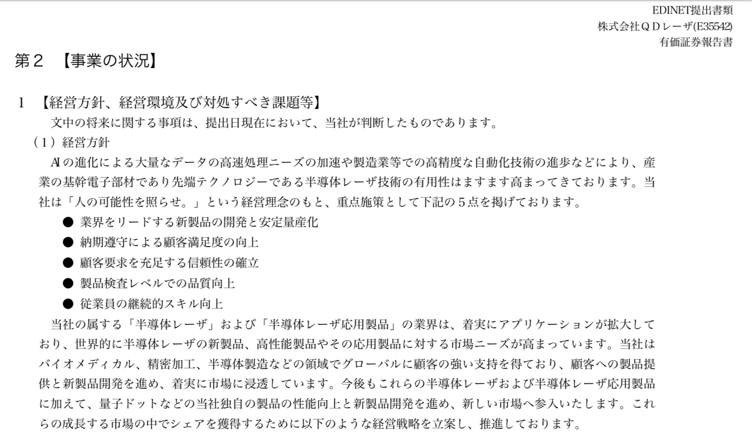 6613 QDレーザー 有価証券報告書NO2 MBE装置3号機契約｜accessuccess