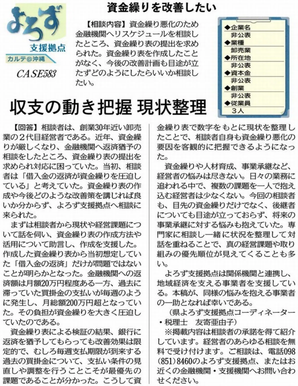 支援事例「資金繰りを改善したい」