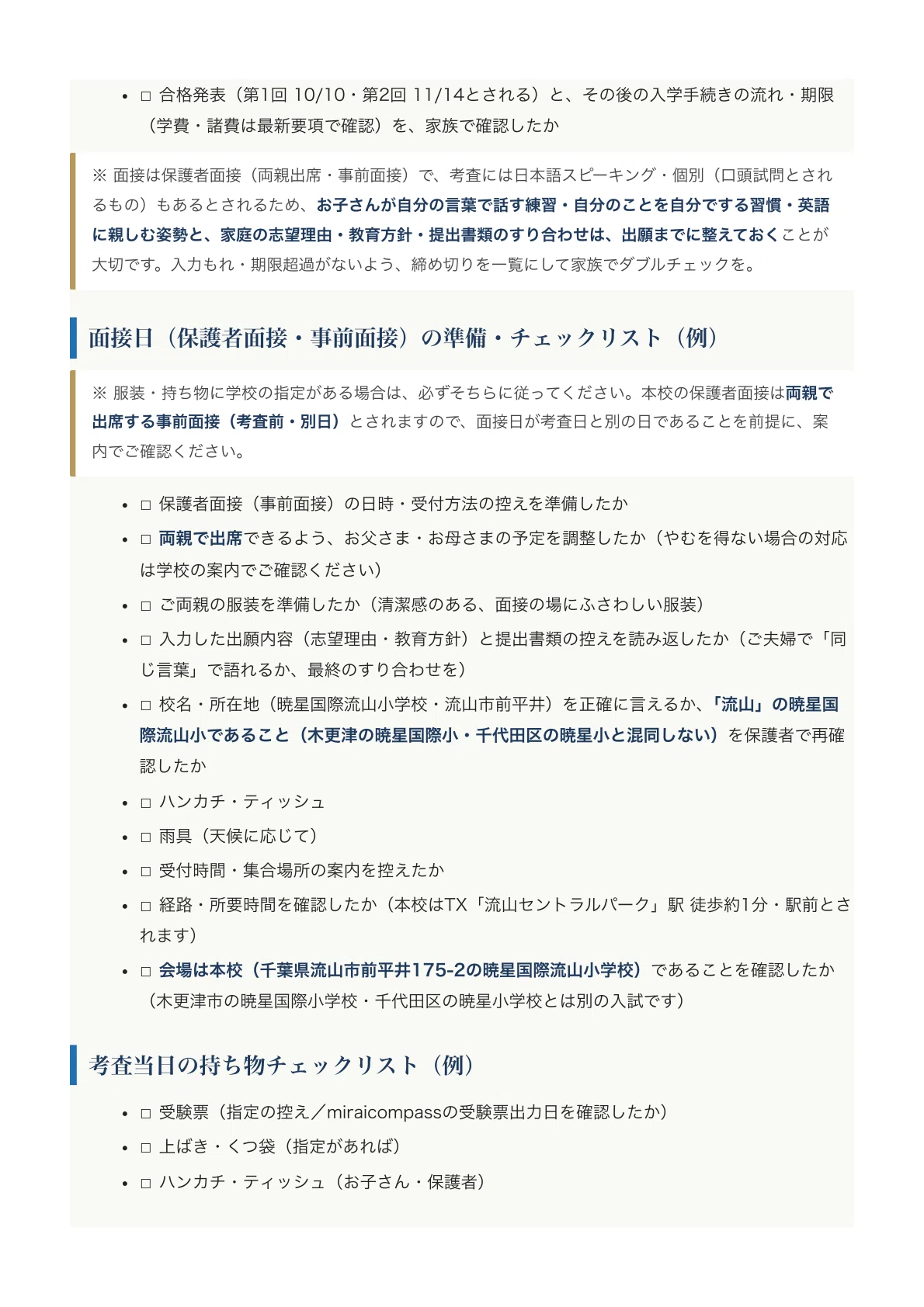 暁星国際流山】小学校受験 対策ガイド〔2027年度〕｜ペーパー102問＋