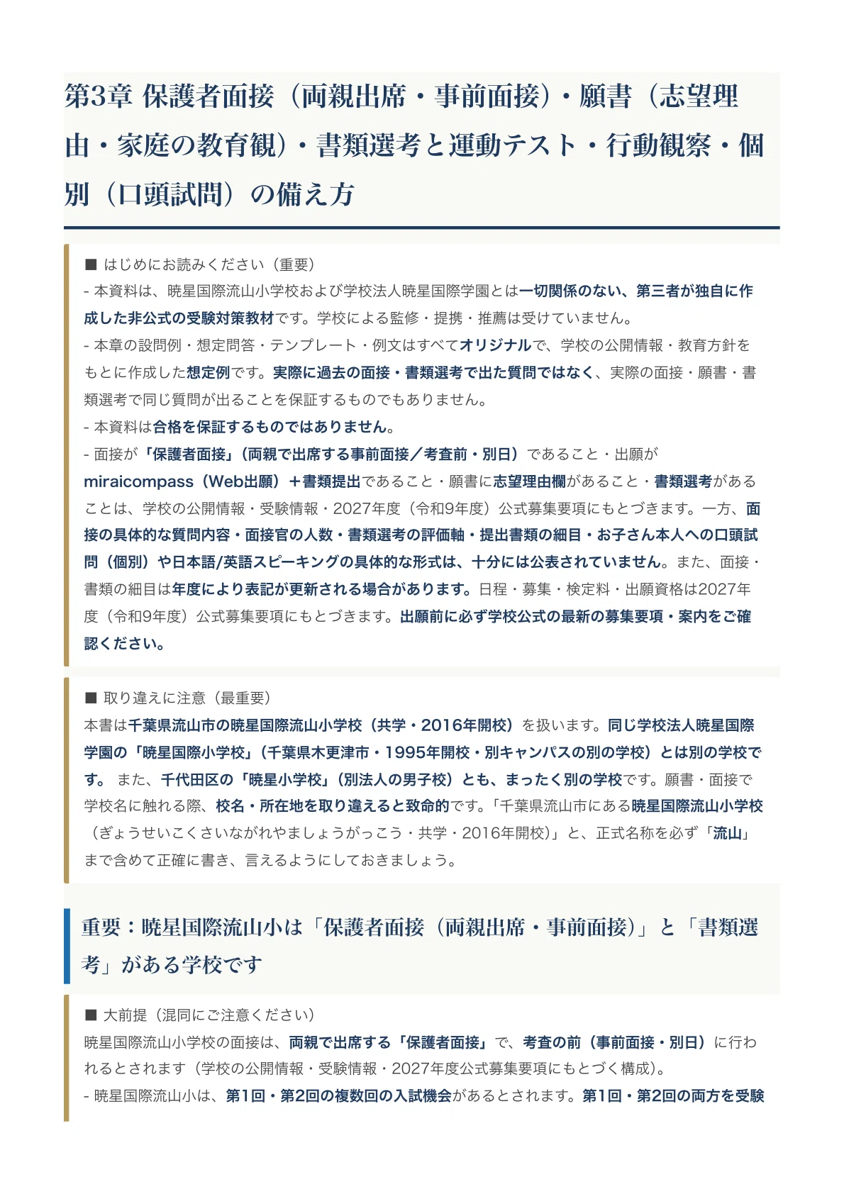 暁星国際流山】小学校受験 対策ガイド〔2027年度〕｜ペーパー102問＋