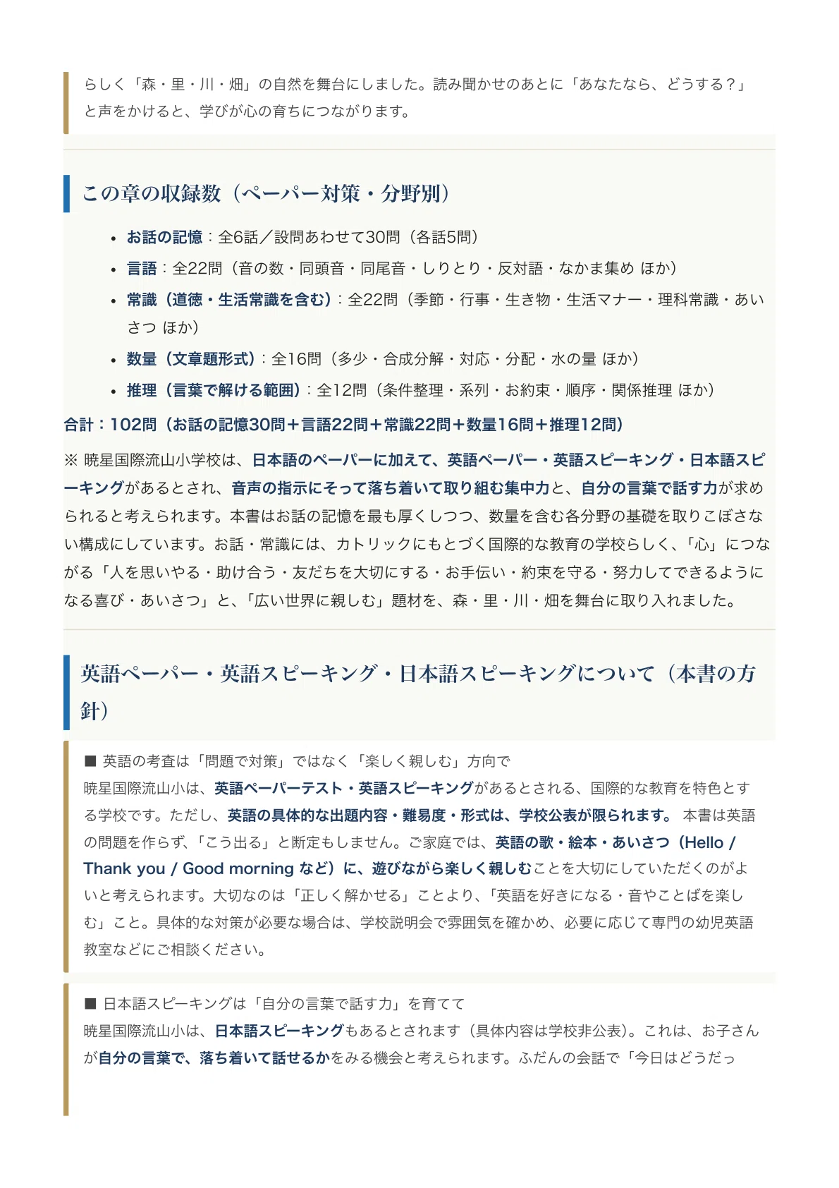 暁星国際流山】小学校受験 対策ガイド〔2027年度〕｜ペーパー102問＋