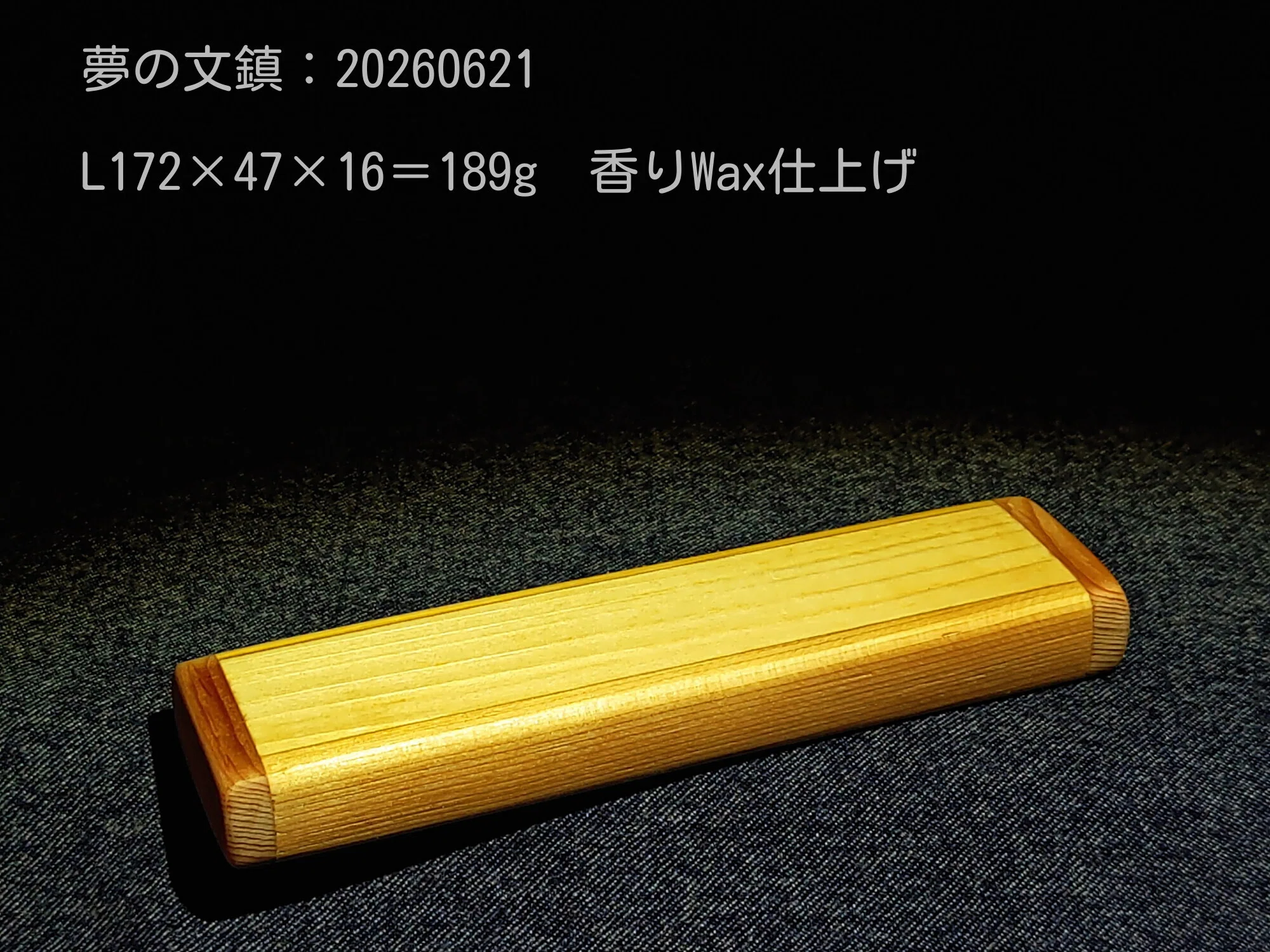 夢の文鎮：20260621｜二坪の眼