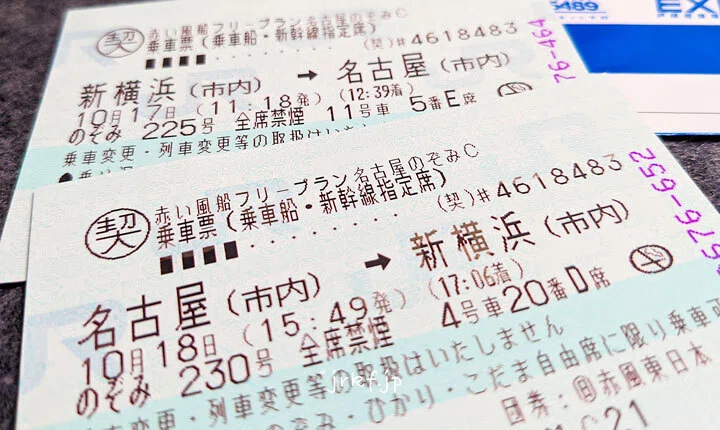 新横浜-名古屋）安い日帰り！往復18,280円〜 格安新幹線ガイド｜新幹線