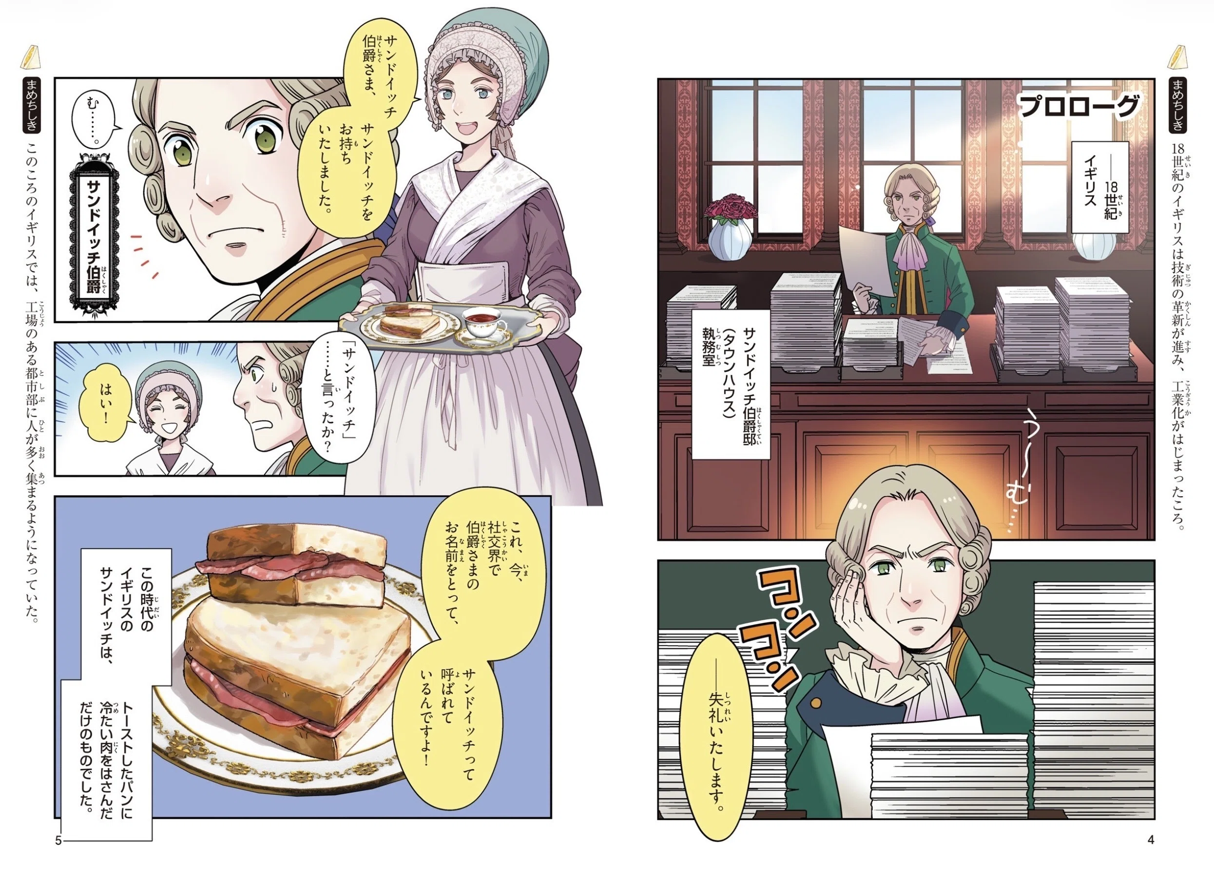 お仕事】サンドイッチのひみつ｜おおつきべるの