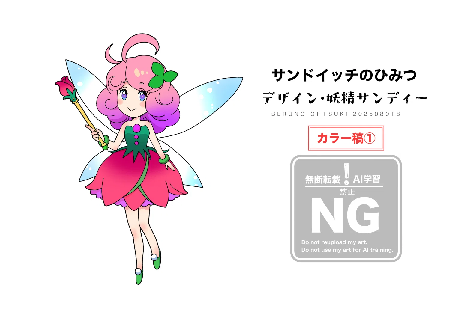 お仕事】サンドイッチのひみつ｜おおつきべるの
