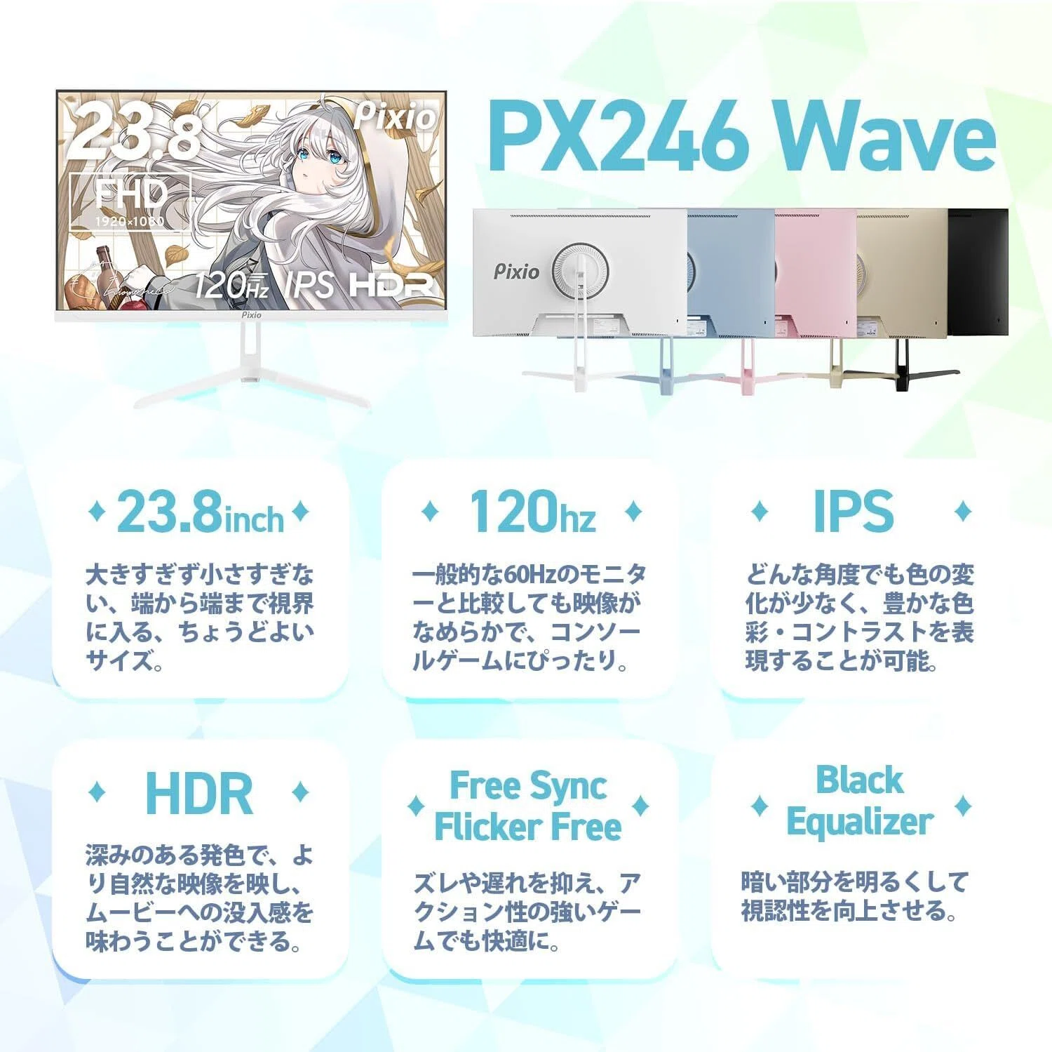 ガチレビュー】Pixio PX246 Wave White ゲーミングモニター 23.8インチ