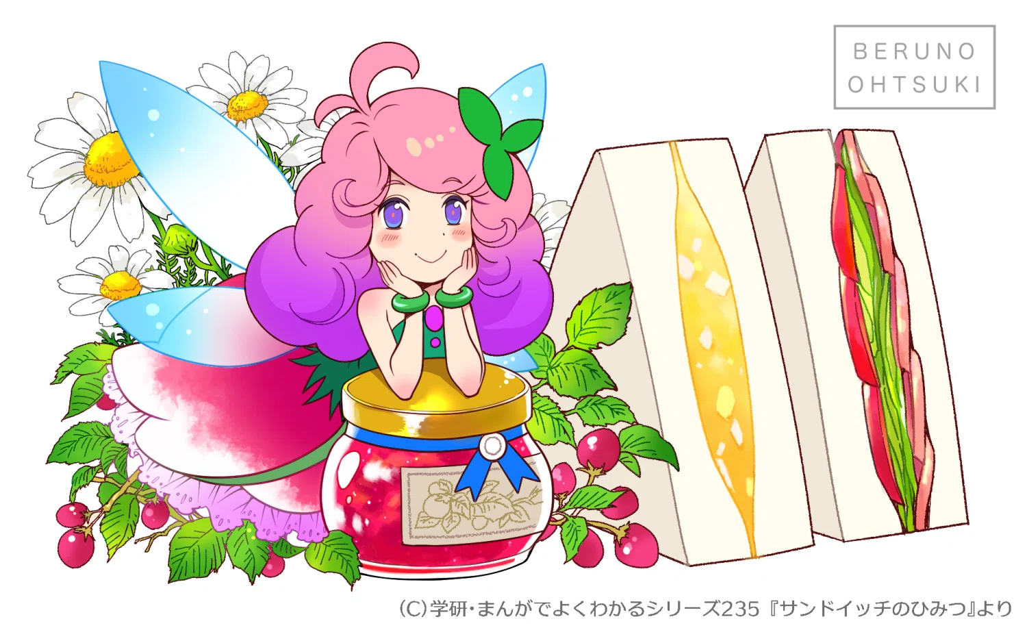 学研 まんがでよくわかるシリーズ サンドイッチのひみつ 【公式通販】