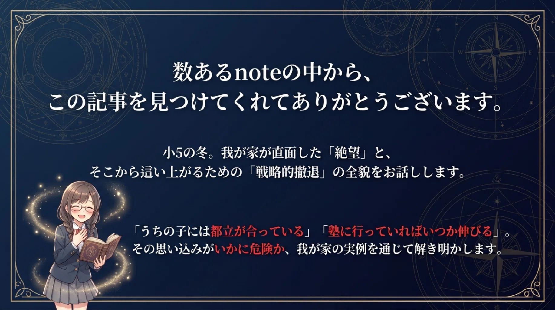 裏・中学受験録】enaからの戦略的撤退。私立4科目へルート変更した冷酷 