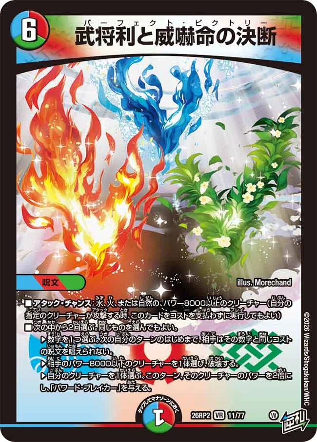 12 Duel Masters 