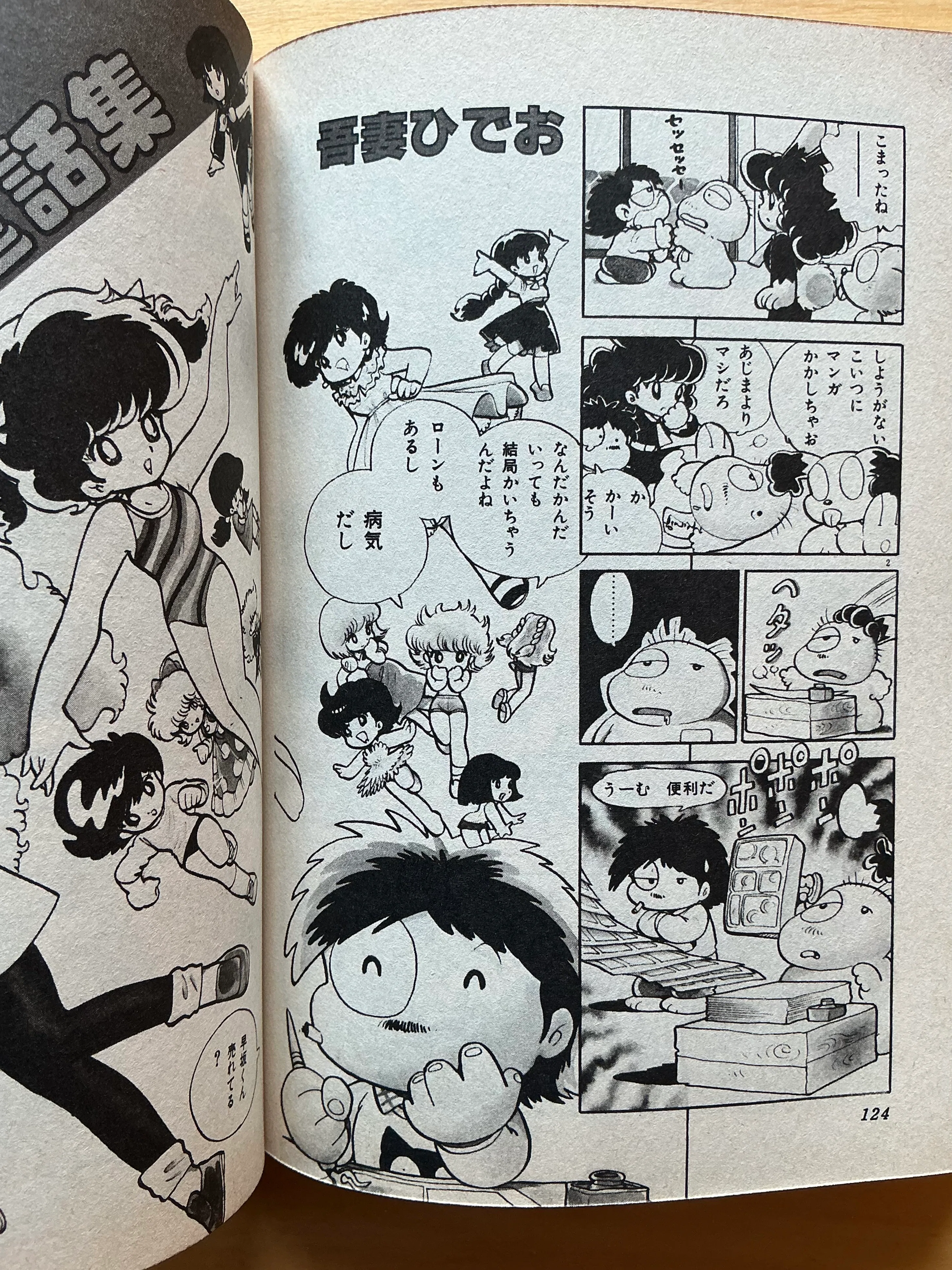 徳間書店『美少女まんがベスト集成』（1982年）｜宇野ぬげた