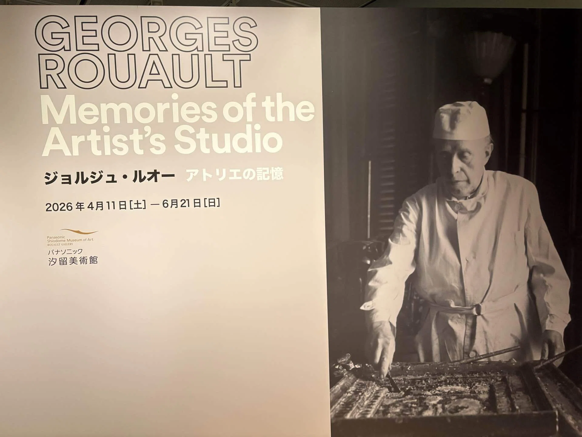 唯一無二の絵肌に触れる ジョルジュ・ルオー アトリエの記憶