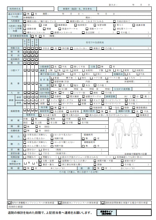 入院時情報提供書の様式が多数ある国で、「迅速な連携」は成り立つのか