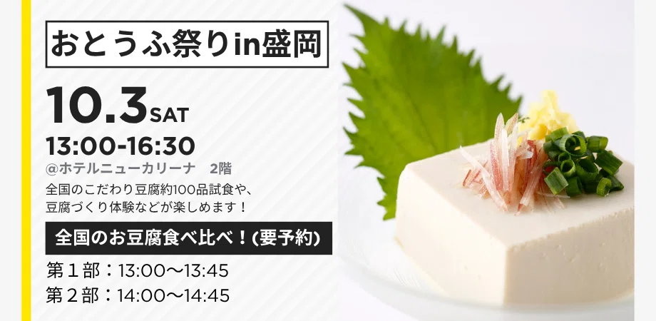 お豆腐、亀の子たわし、ミニマラソン、移住体験。新しいどきどき