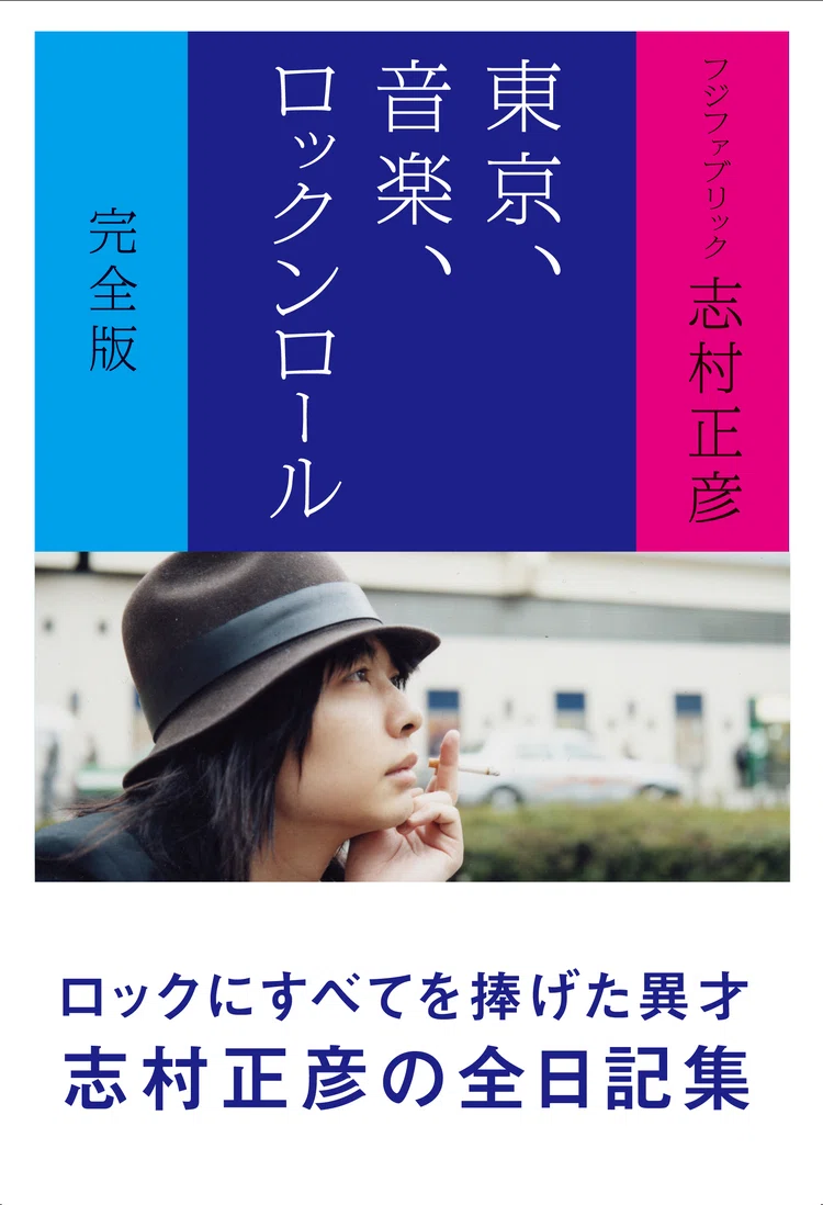 フジファブリック「茜色（あかねいろ）の夕日」｜俗語半解
