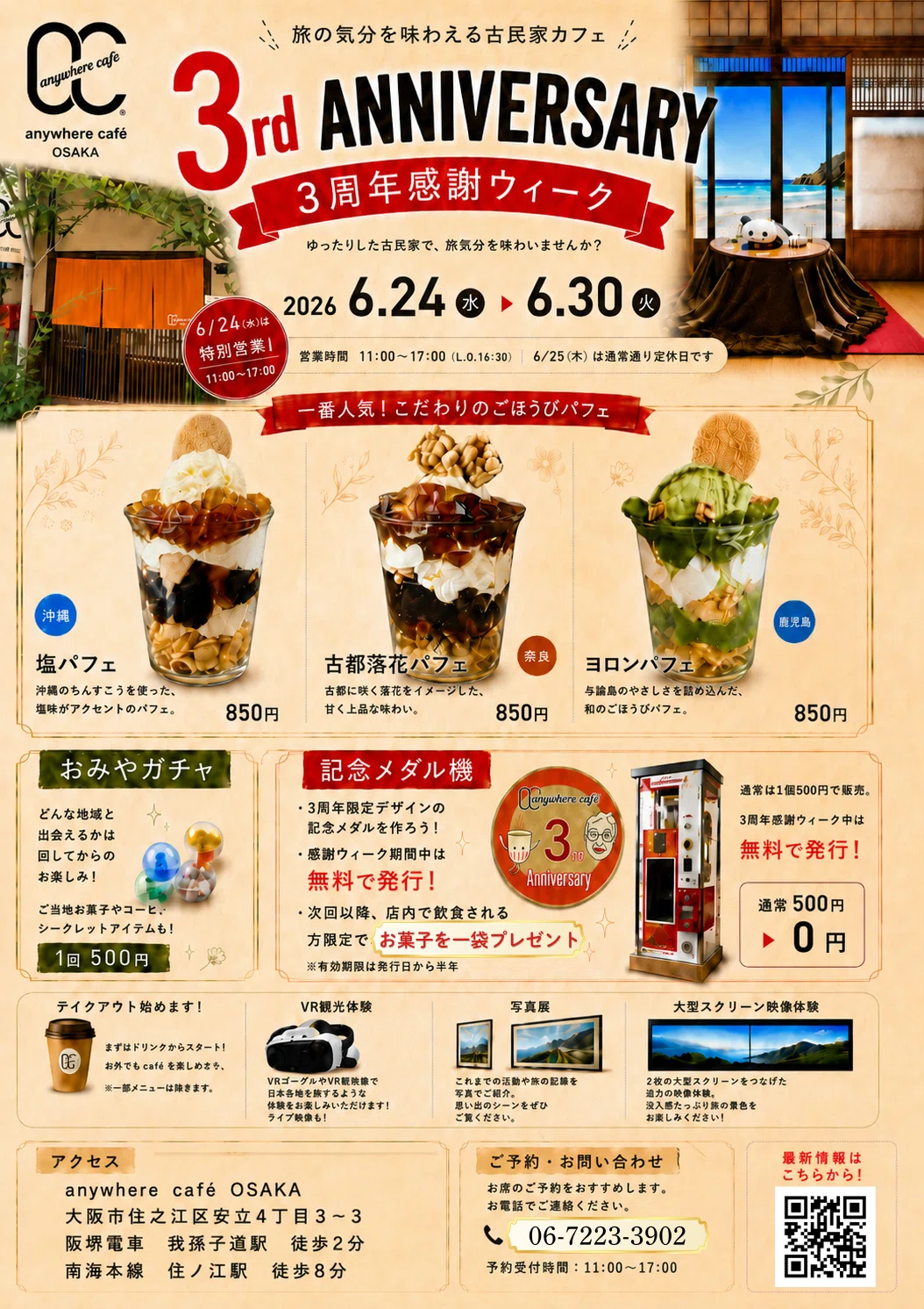 6/24〜30】anywhere café OSAKA 3周年感謝ウィークを開催します